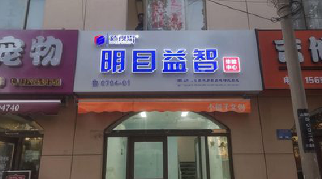 凌云门头店招