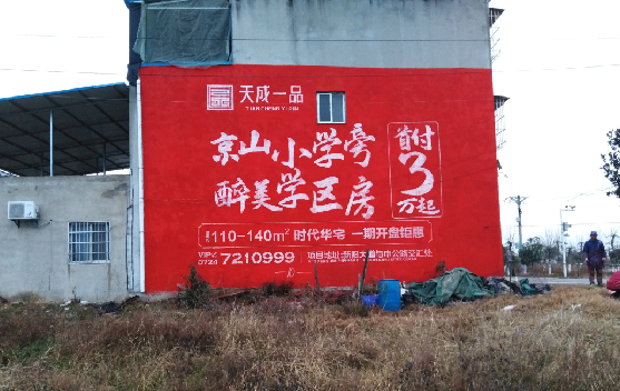 凌云墙体彩绘宣传效果如何?