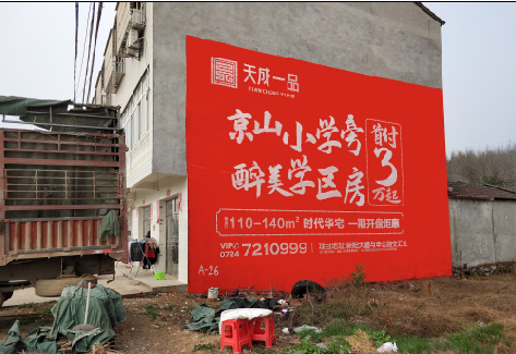 凌云户外墙体广告的独特宣传魅力