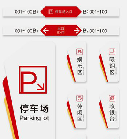 凌云商场标识系统规划管理。